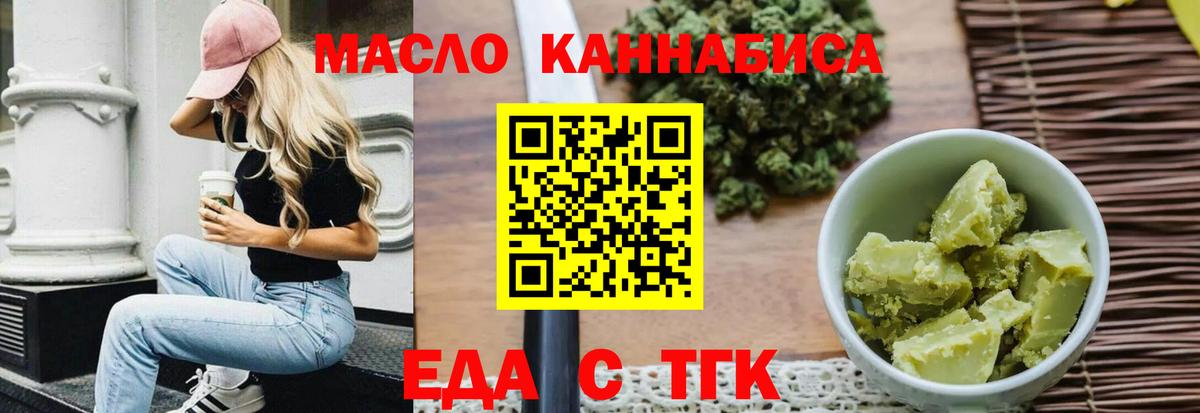 Еда ТГК марихуана Нурлат
