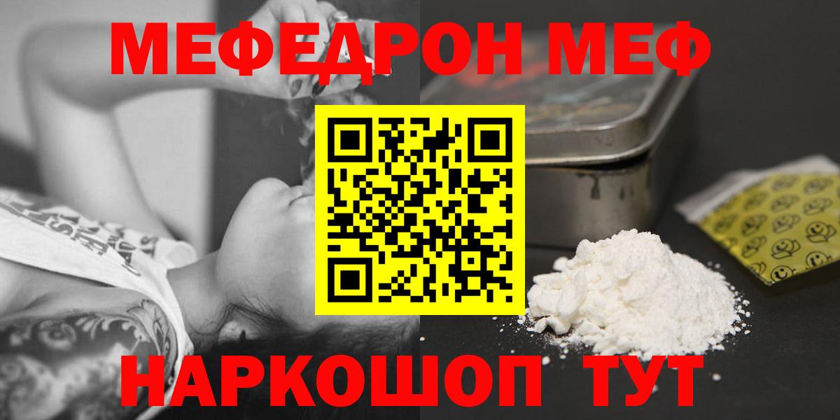 Меф мяу мяу  Нурлат